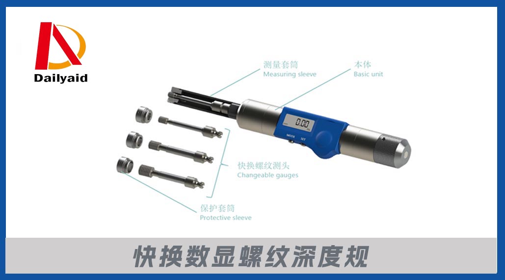 快換數顯螺紋深度規.jpg